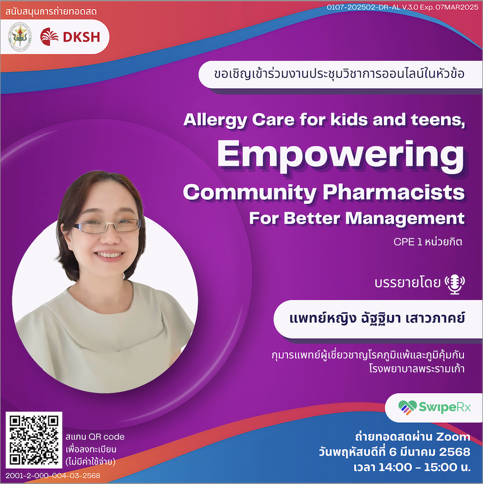 (Online) “Allergy care for kids and teens, empowering community pharmacists for better management”